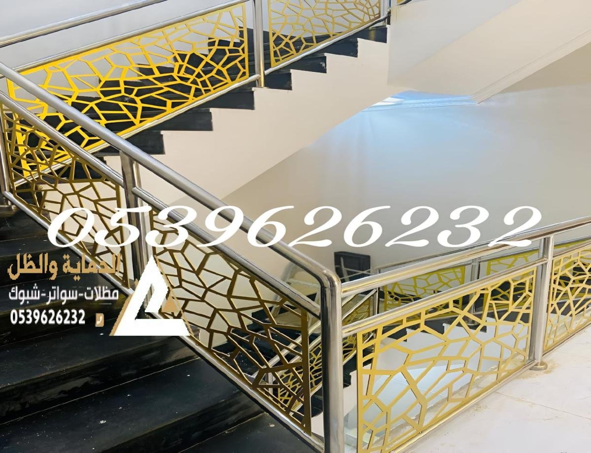 درابزين درج الرياض